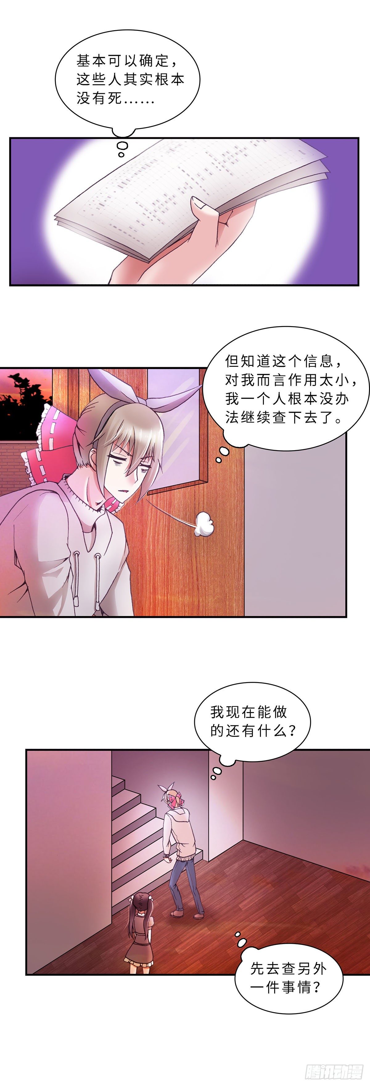 《暗行鬼道》062 案件7 第7页