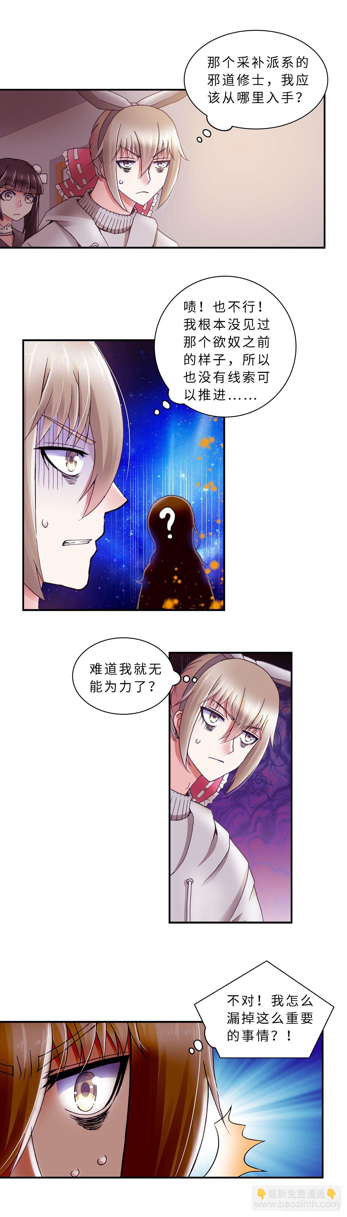 《暗行鬼道》062 案件7 第8页