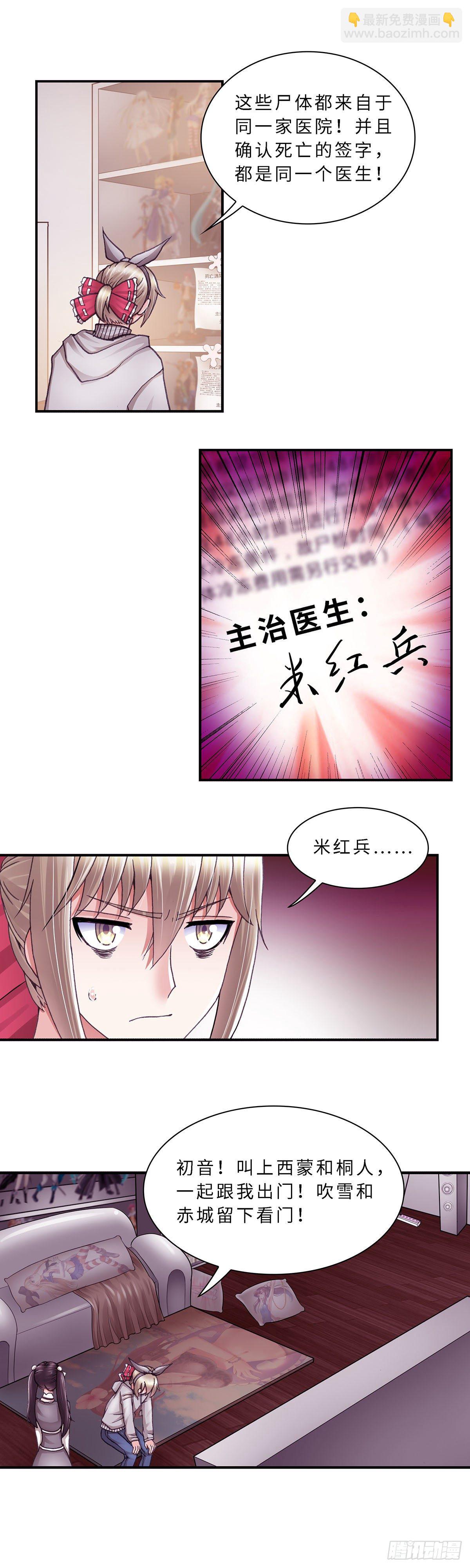 《暗行鬼道》063 案件8 第2页