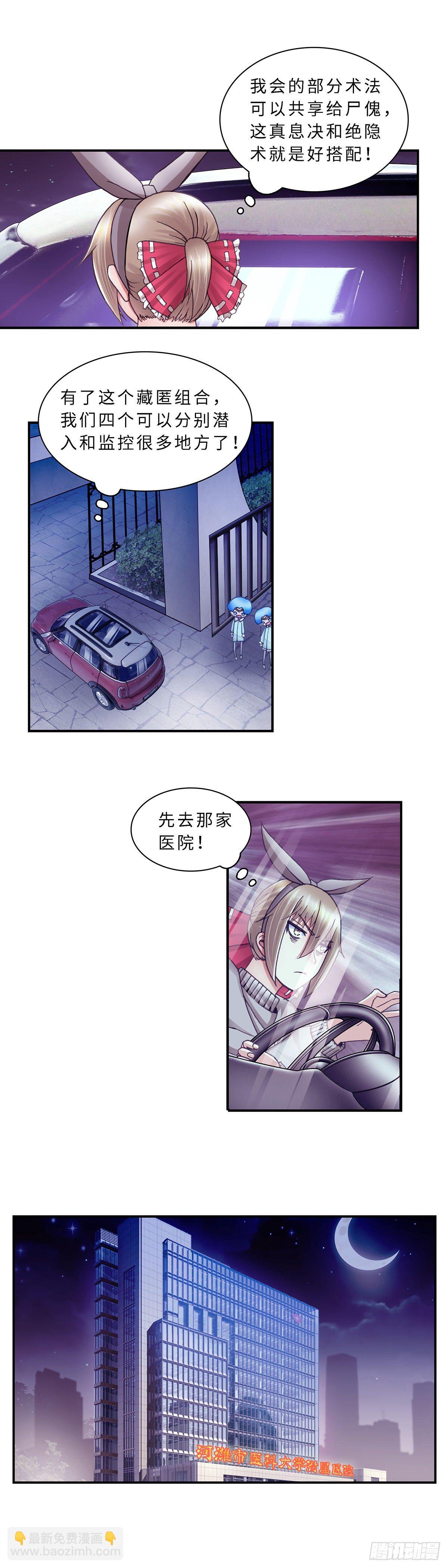 《暗行鬼道》063 案件8 第3页