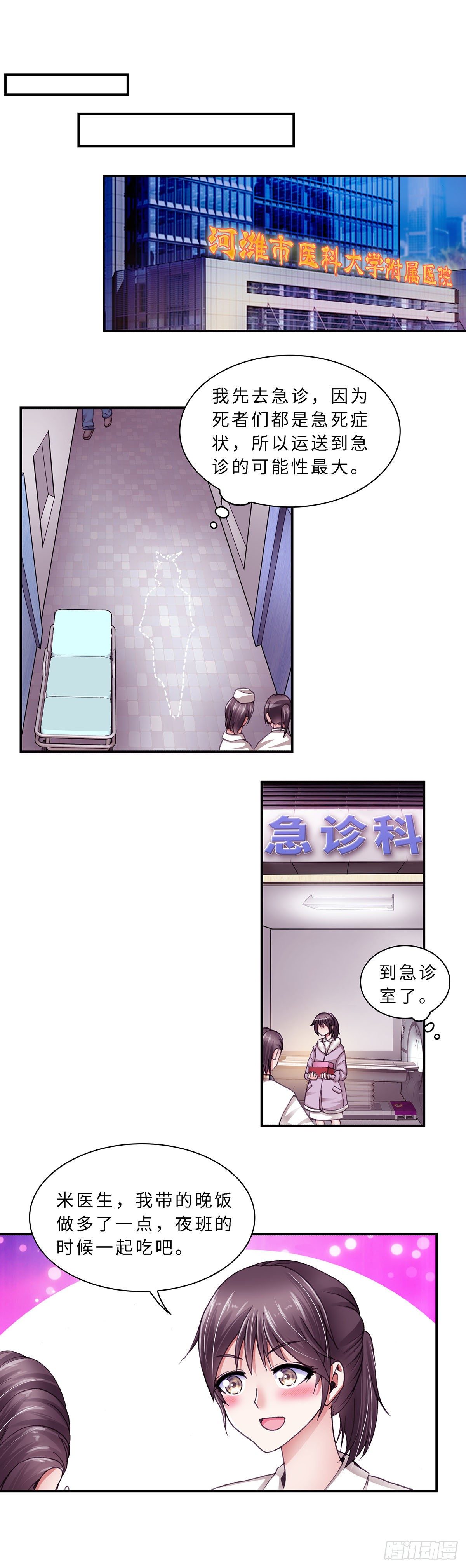 《暗行鬼道》063 案件8 第5页