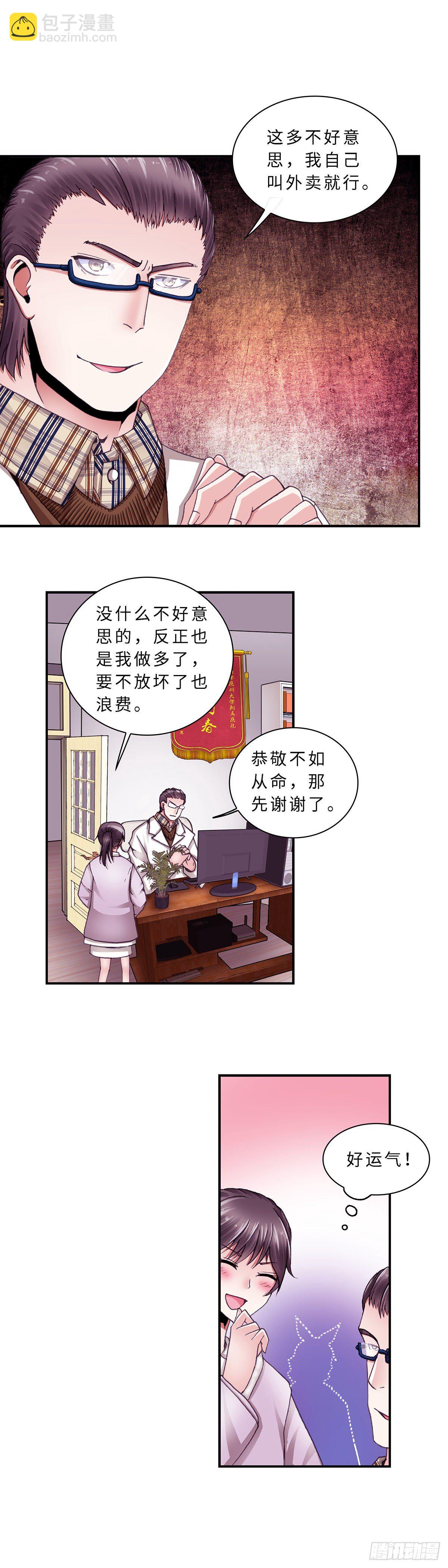 《暗行鬼道》063 案件8 第6页