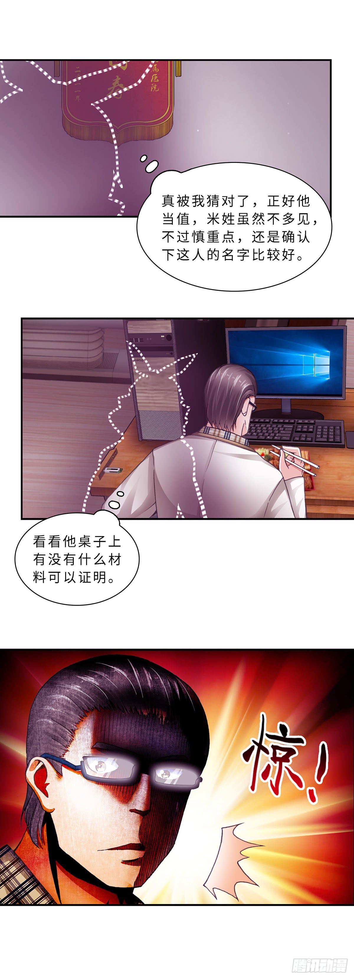 《暗行鬼道》063 案件8 第7页