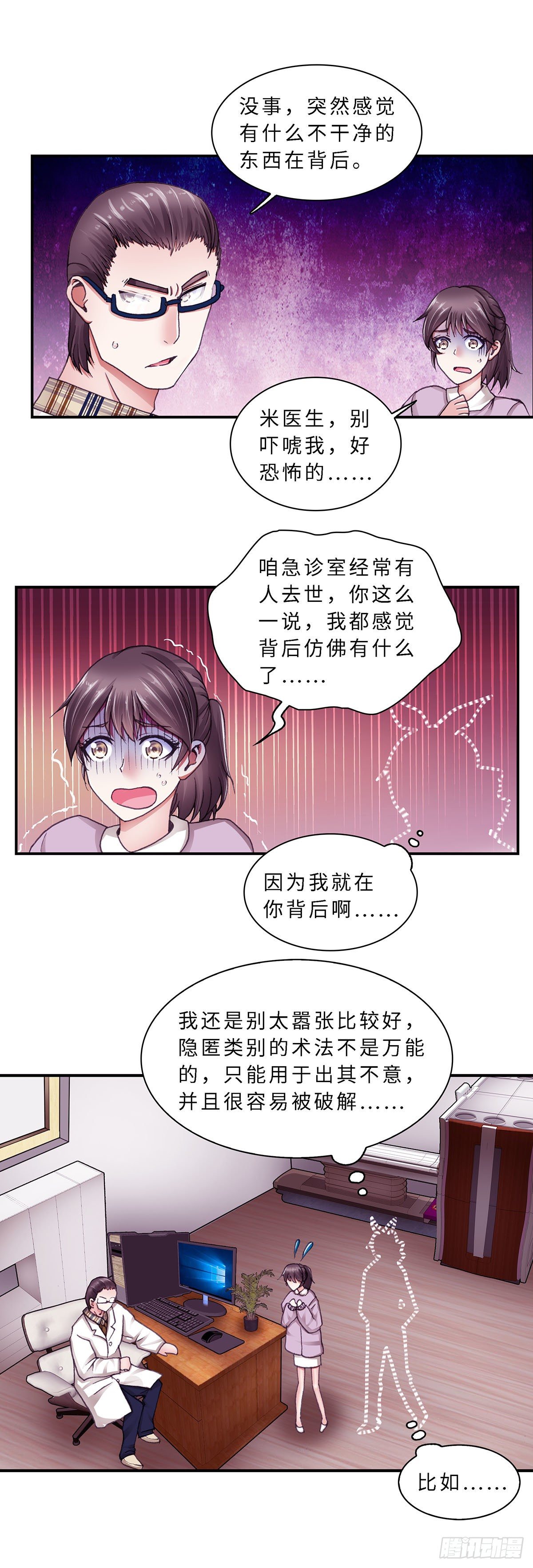 《暗行鬼道》064 案件9 第1页