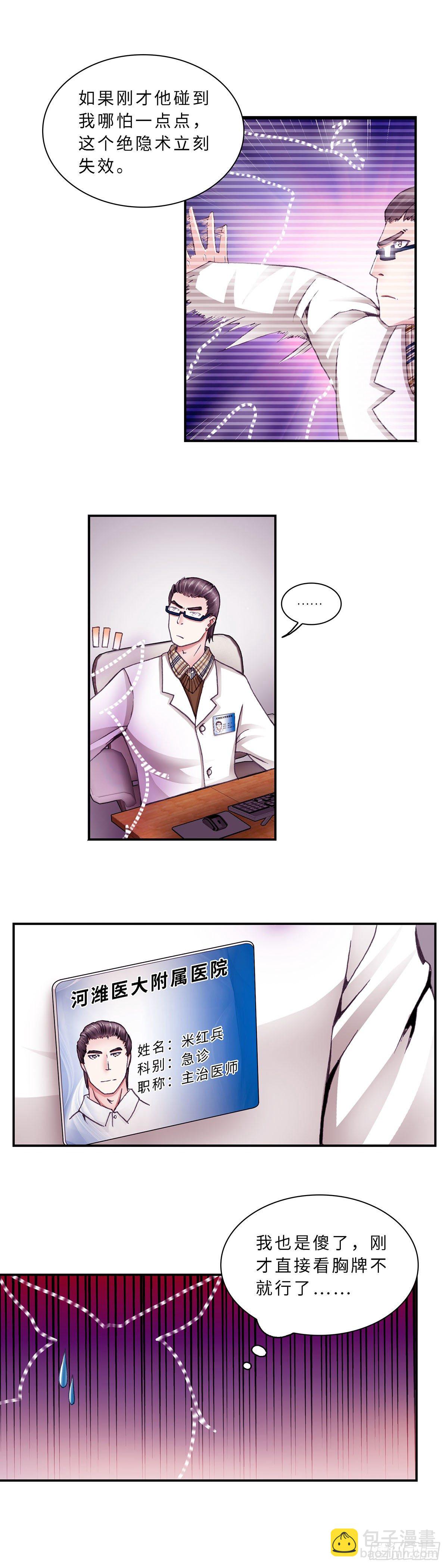 《暗行鬼道》064 案件9 第2页