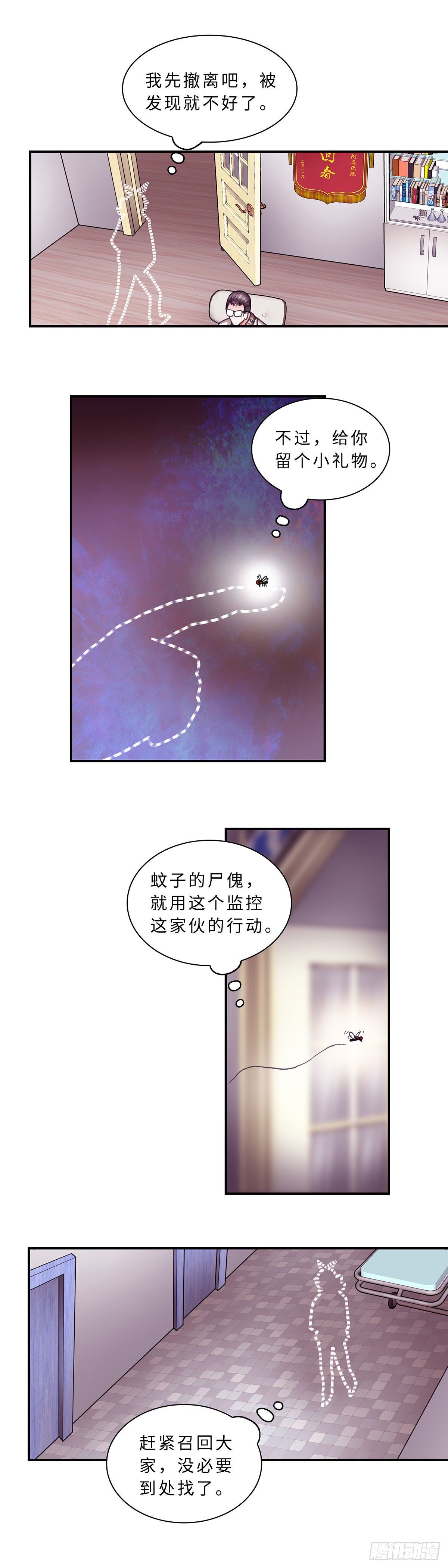 《暗行鬼道》064 案件9 第3页