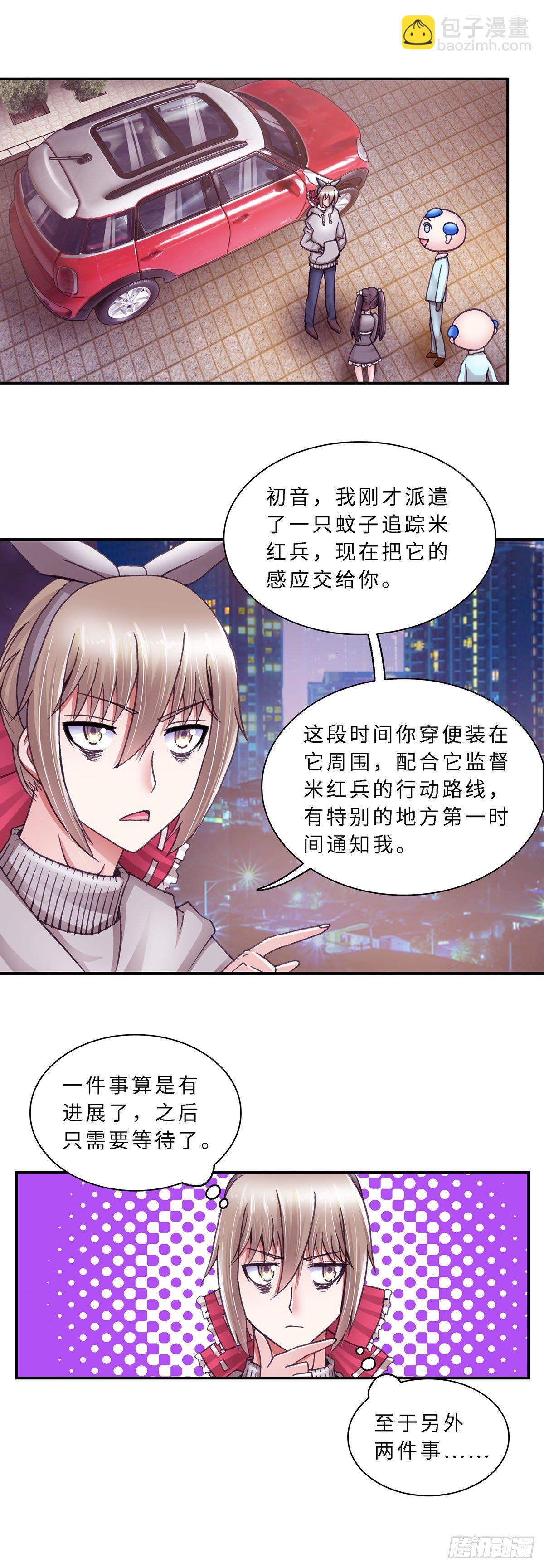 《暗行鬼道》064 案件9 第4页