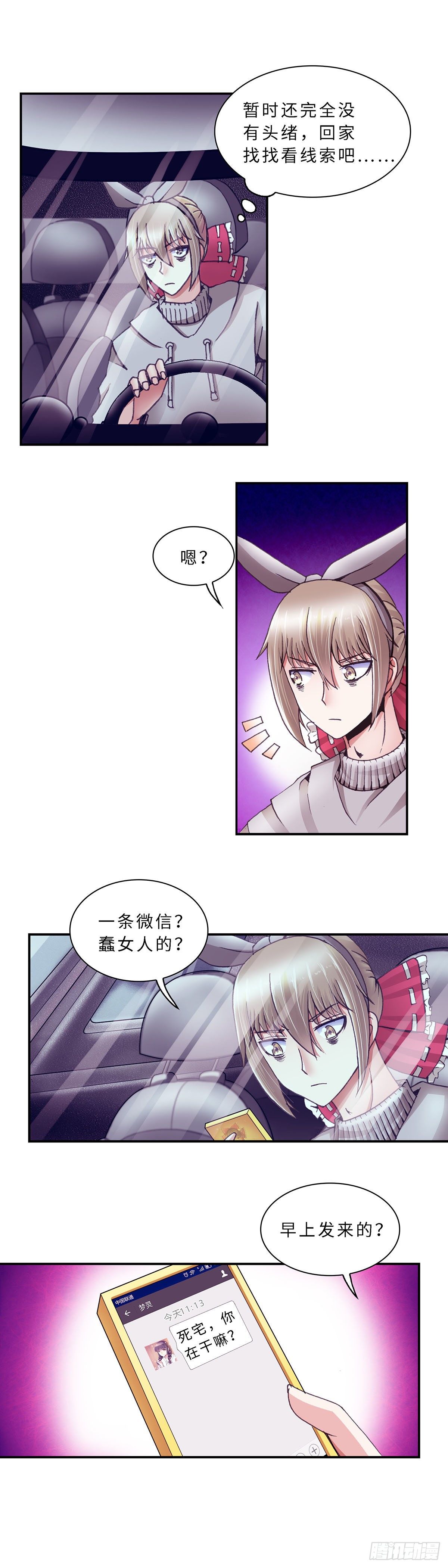 《暗行鬼道》064 案件9 第5页