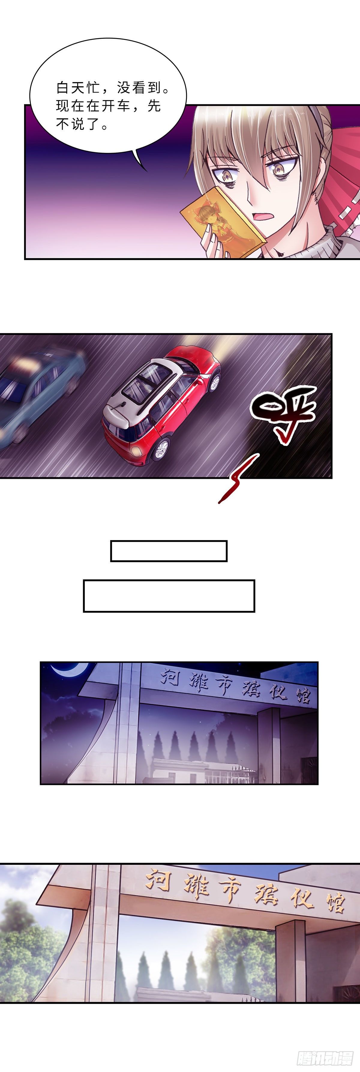 《暗行鬼道》064 案件9 第6页