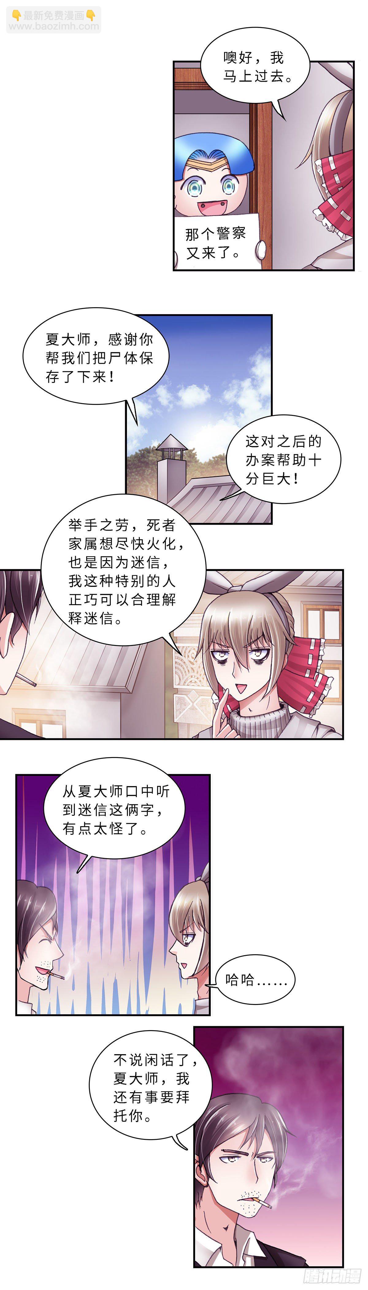 《暗行鬼道》064 案件9 第7页