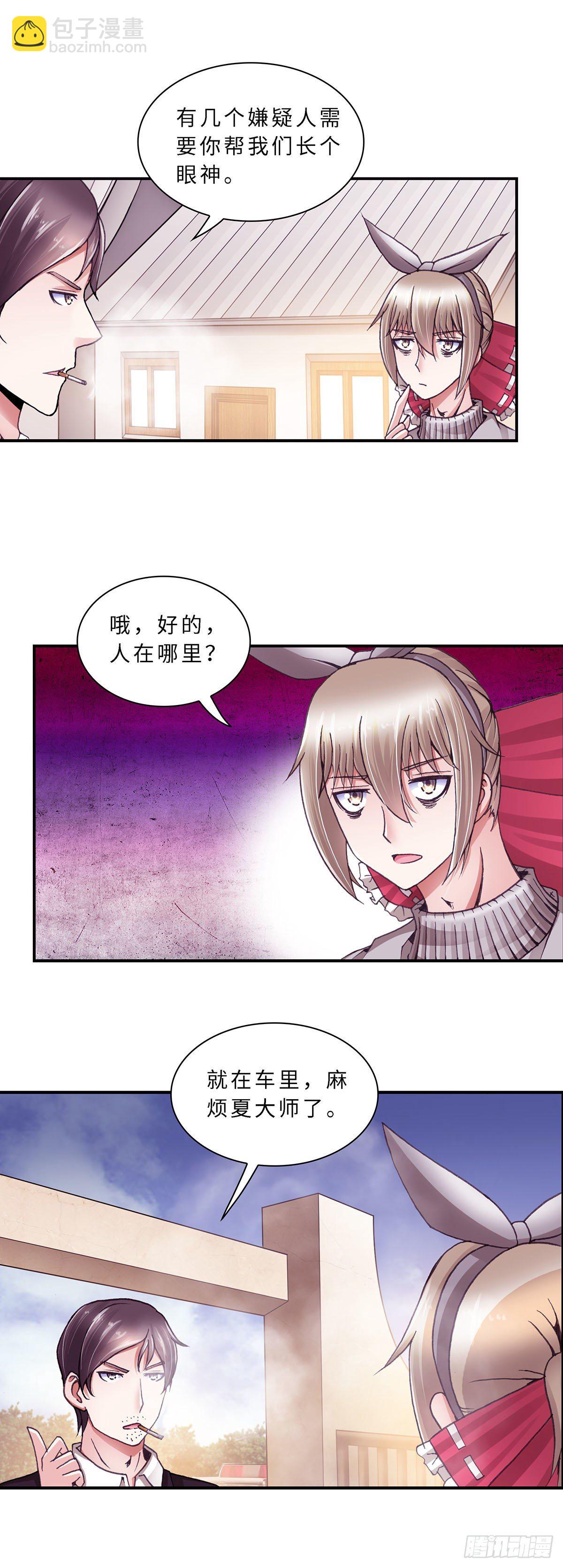《暗行鬼道》064 案件9 第8页