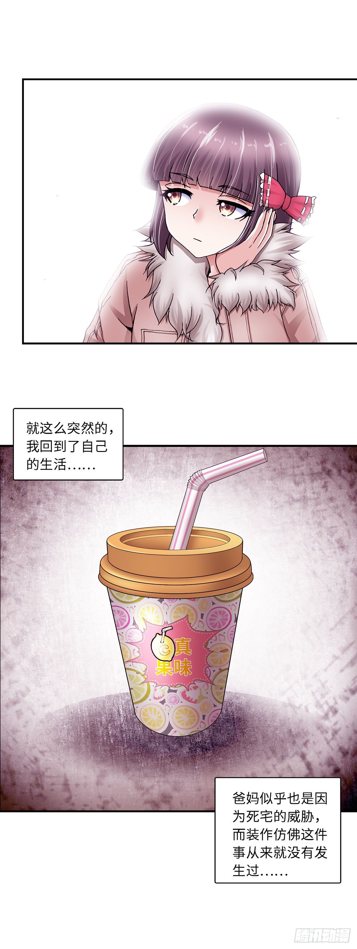 《暗行鬼道》061 案件6 第2页