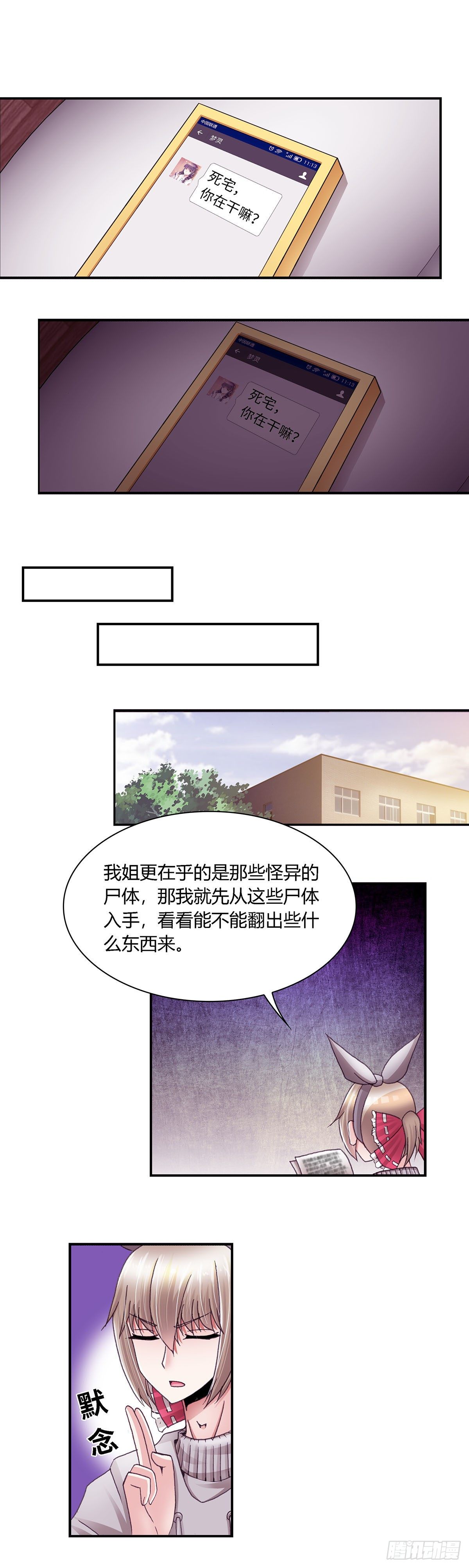 《暗行鬼道》061 案件6 第7页
