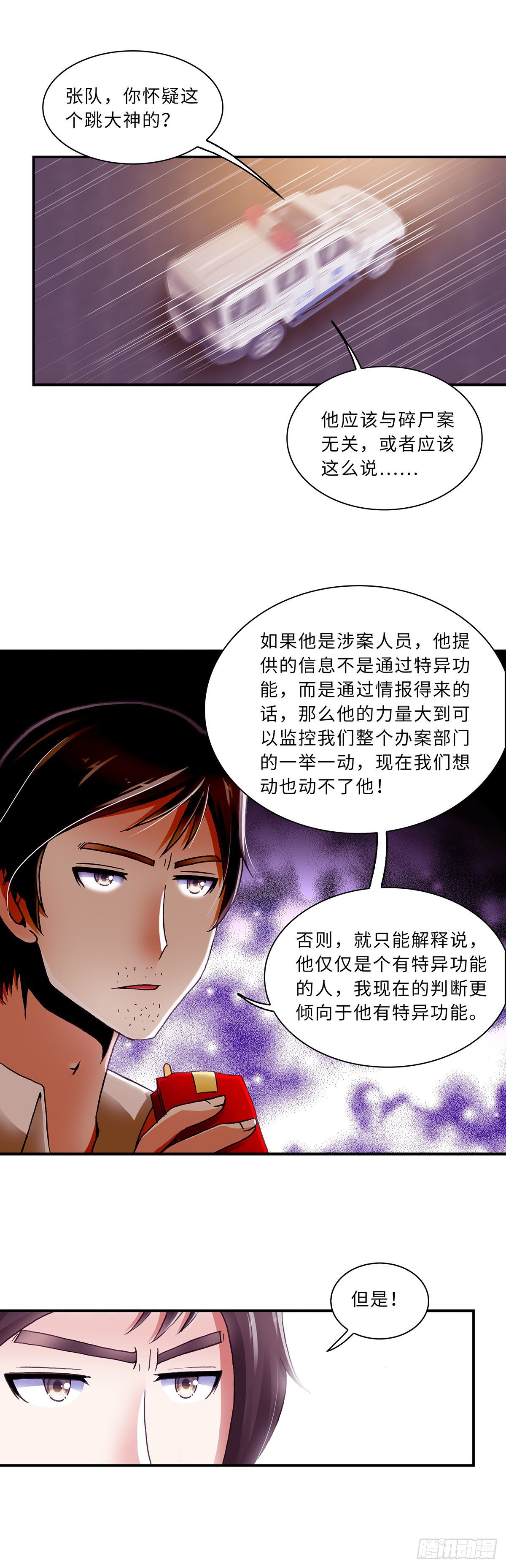《暗行鬼道》067 案件12 第1页