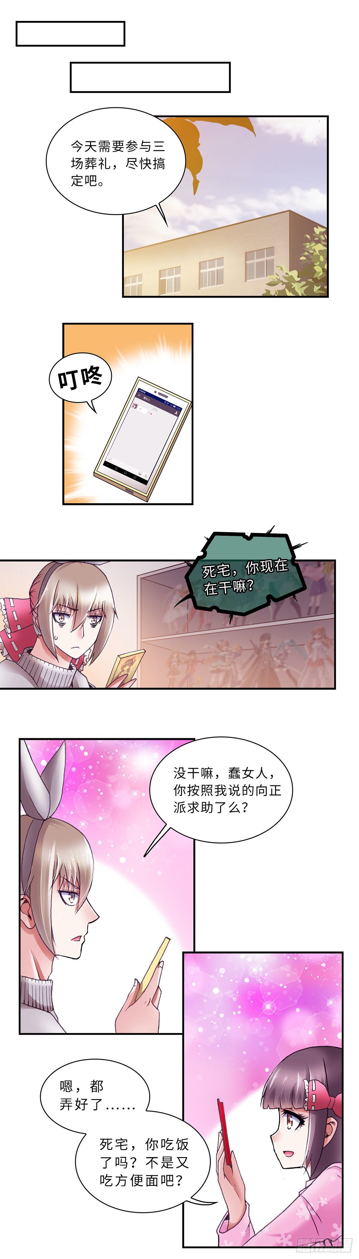 《暗行鬼道》067 案件12 第3页