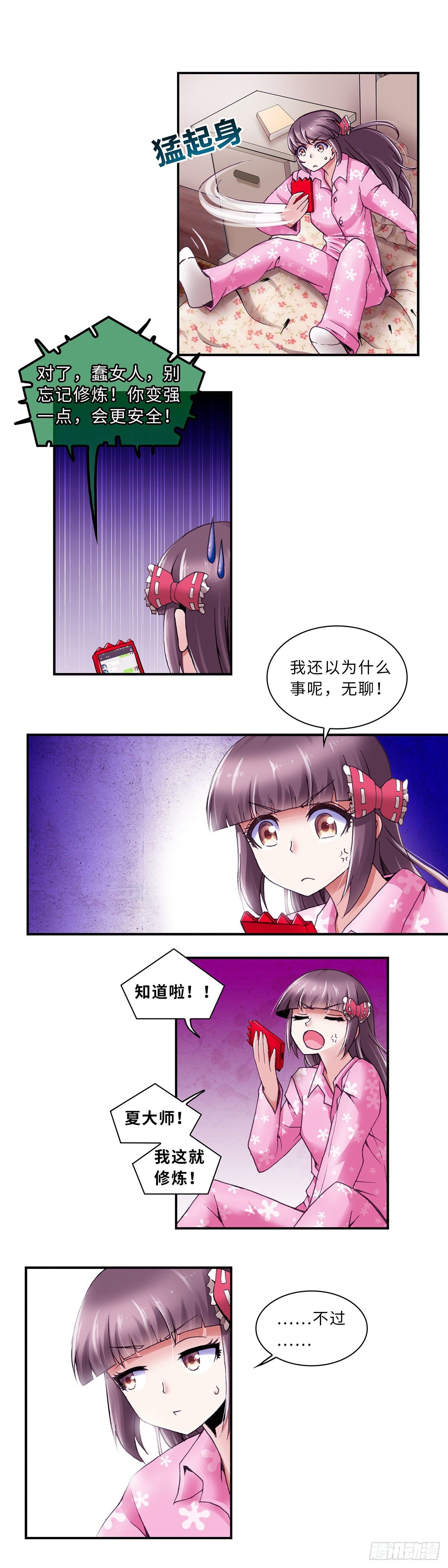 《暗行鬼道》067 案件12 第7页