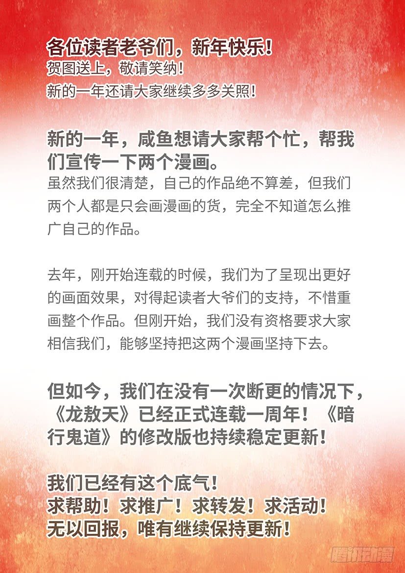 《暗行鬼道》元旦快乐 第2页