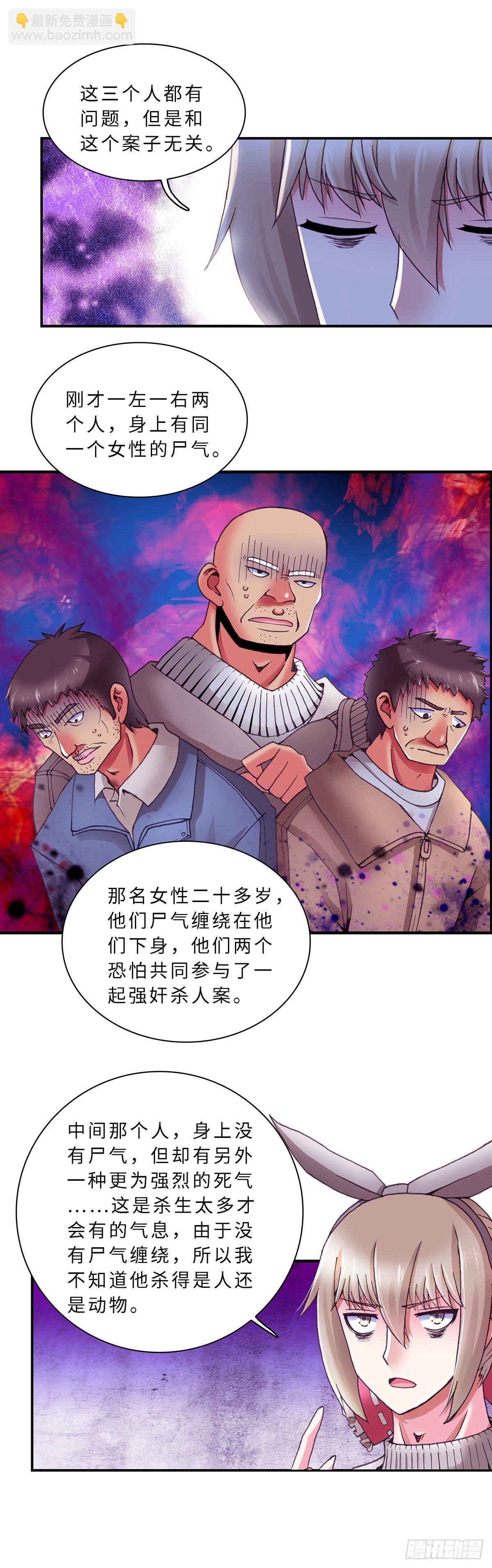 《暗行鬼道》065 案件10 第3页
