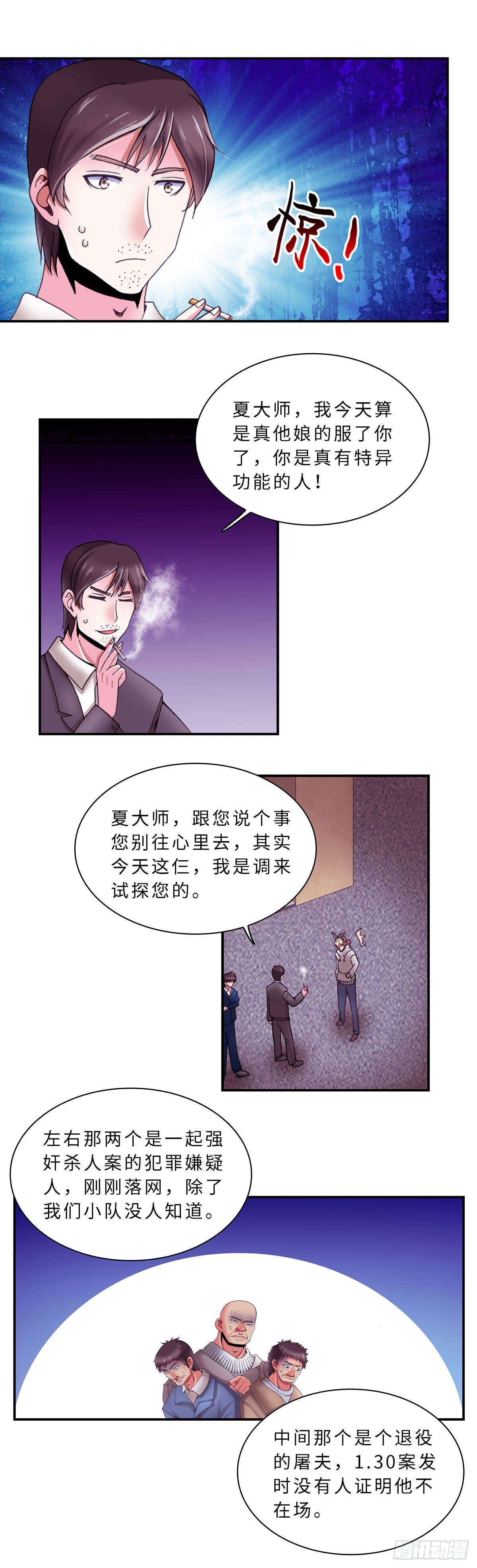 《暗行鬼道》065 案件10 第4页