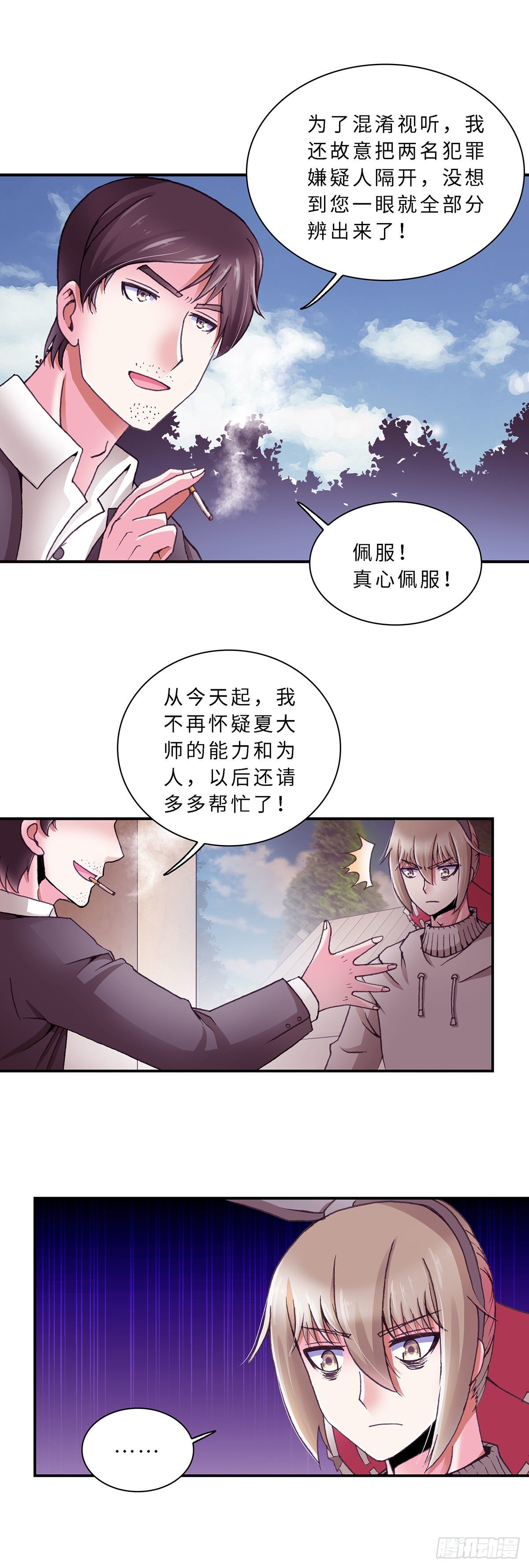 《暗行鬼道》065 案件10 第5页