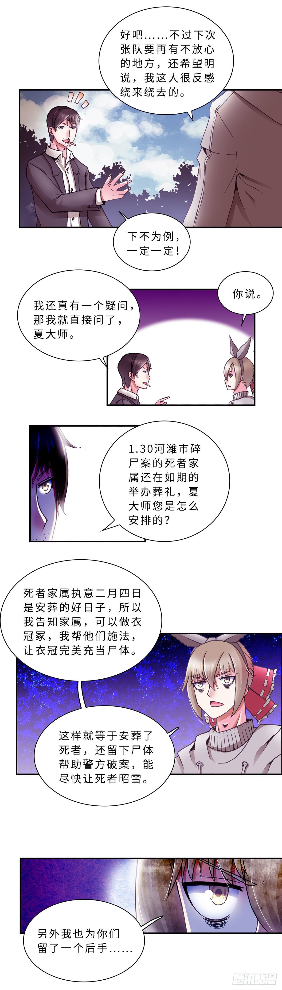 《暗行鬼道》065 案件10 第6页