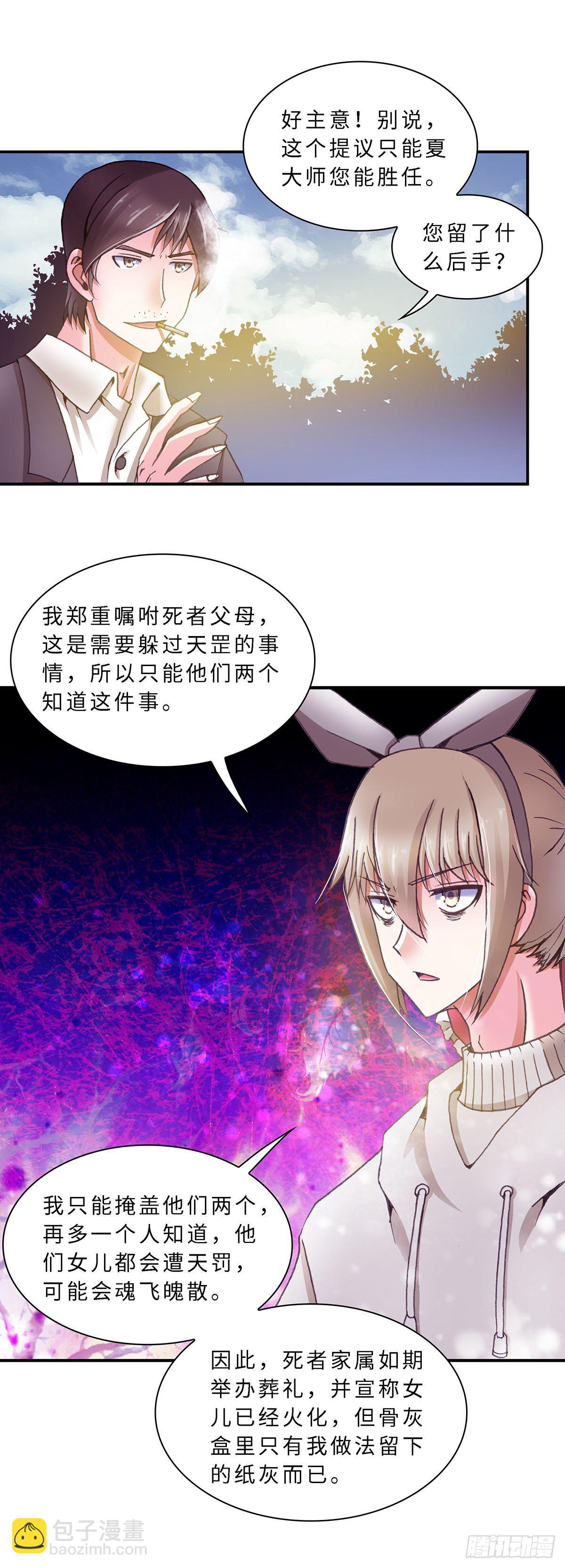 《暗行鬼道》065 案件10 第7页