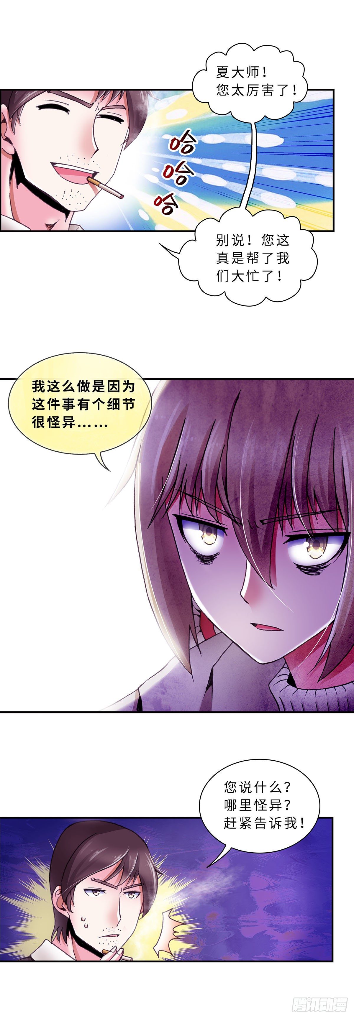 《暗行鬼道》065 案件10 第8页