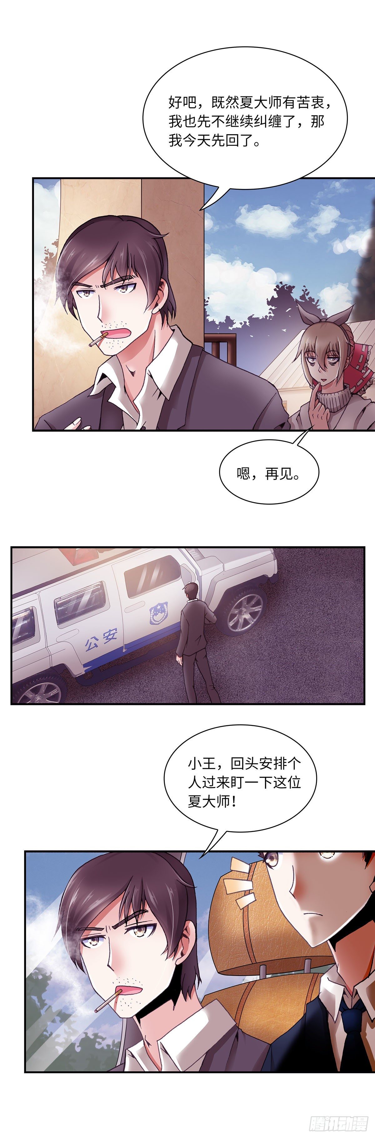 《暗行鬼道》066 案件11 第10页