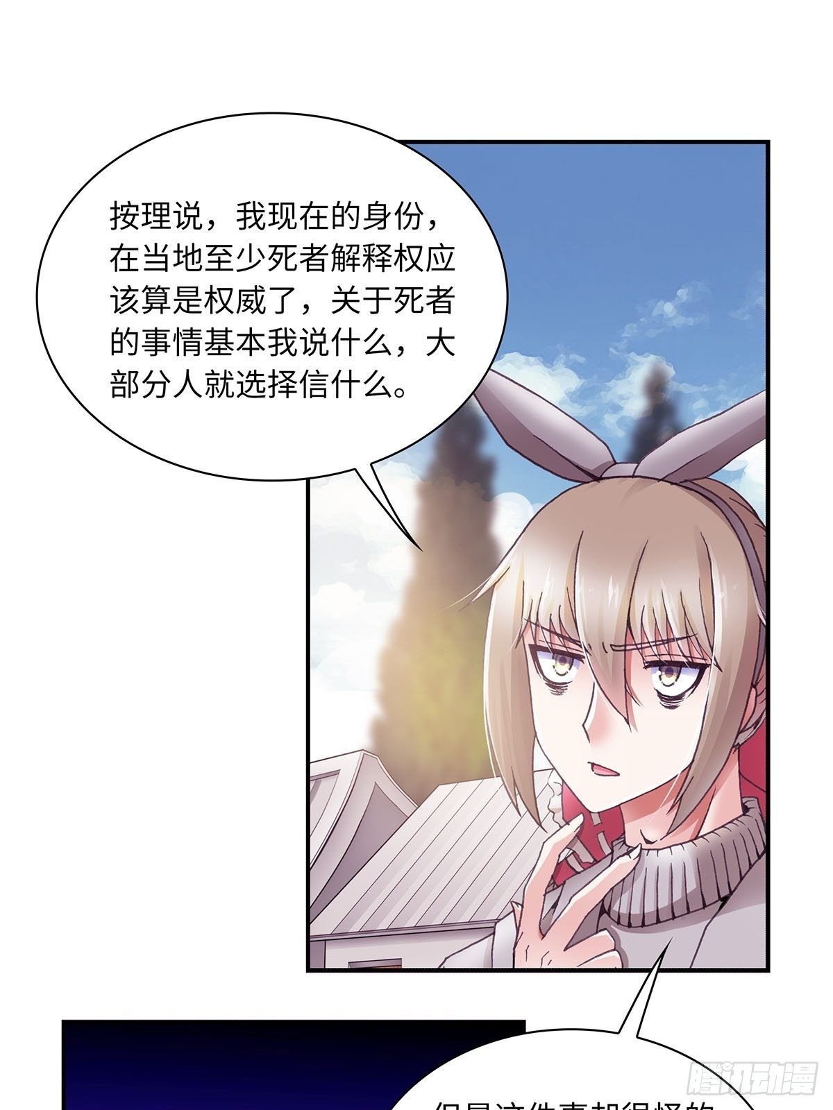 《暗行鬼道》066 案件11 第1页