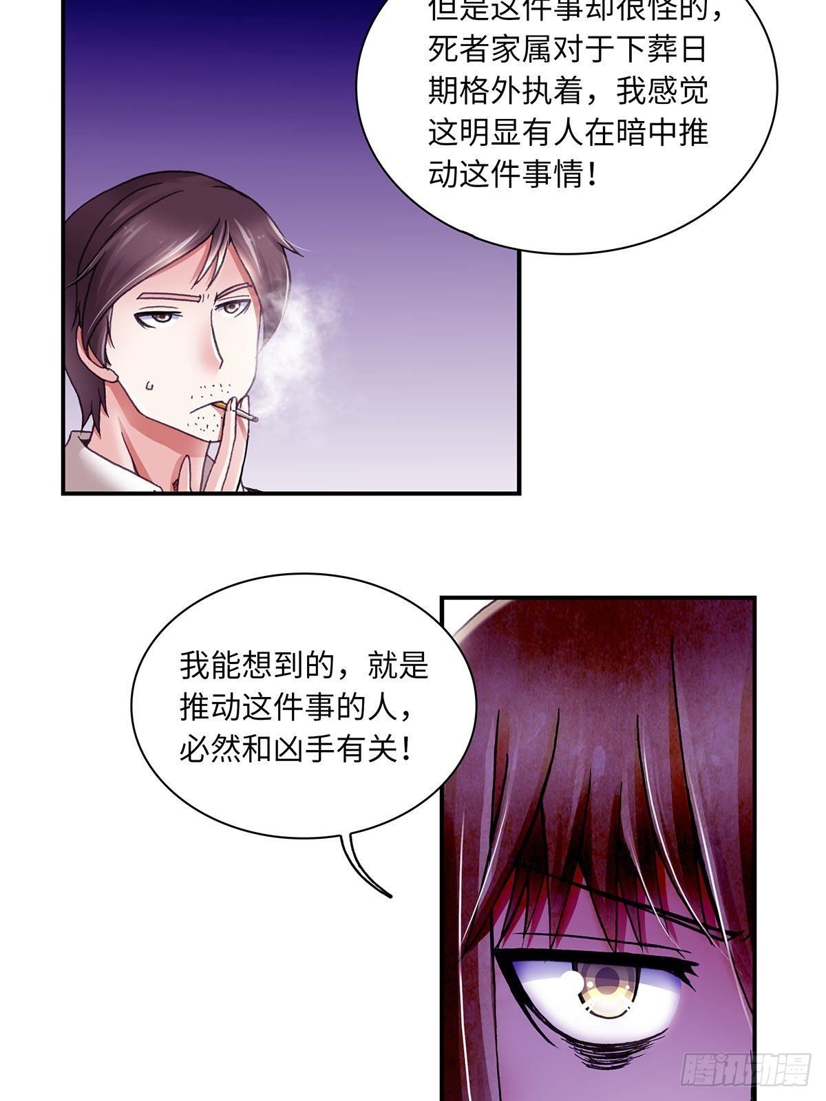 《暗行鬼道》066 案件11 第2页