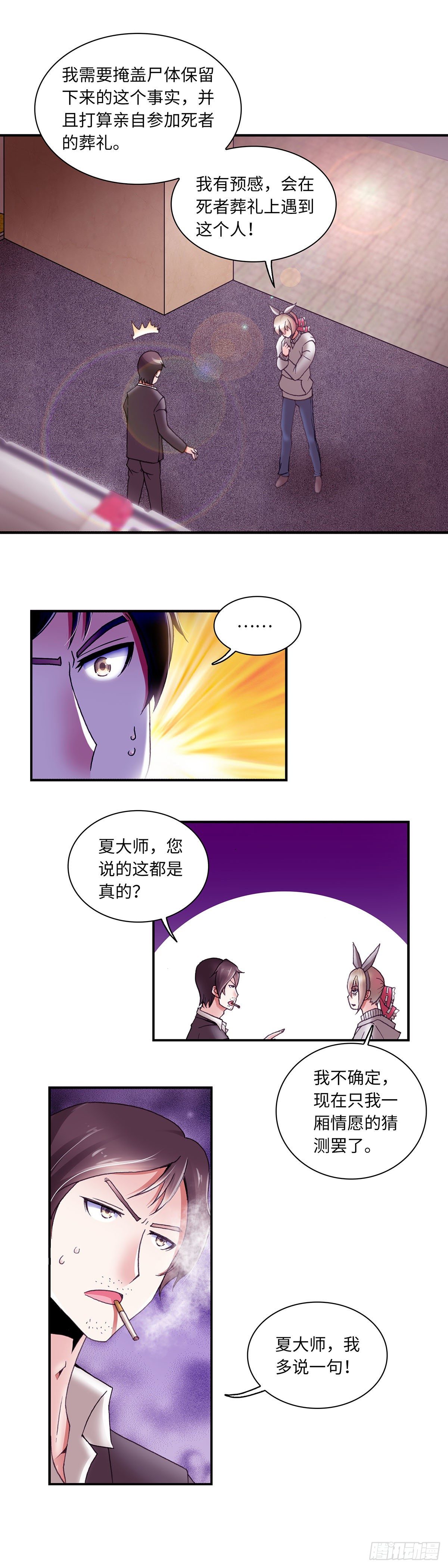 《暗行鬼道》066 案件11 第4页
