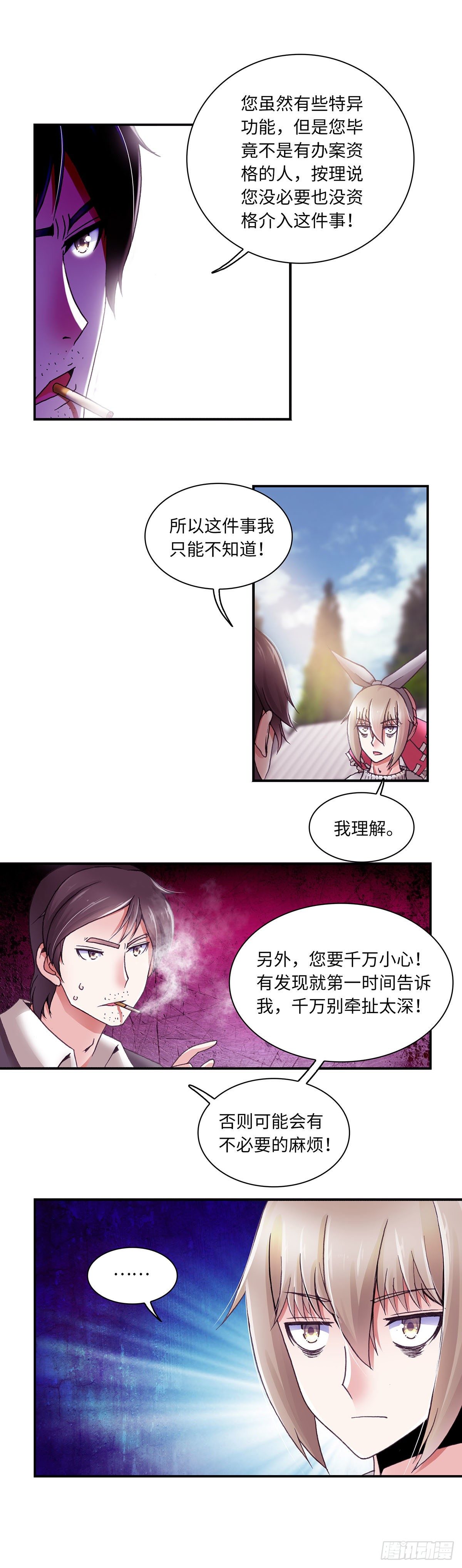 《暗行鬼道》066 案件11 第5页