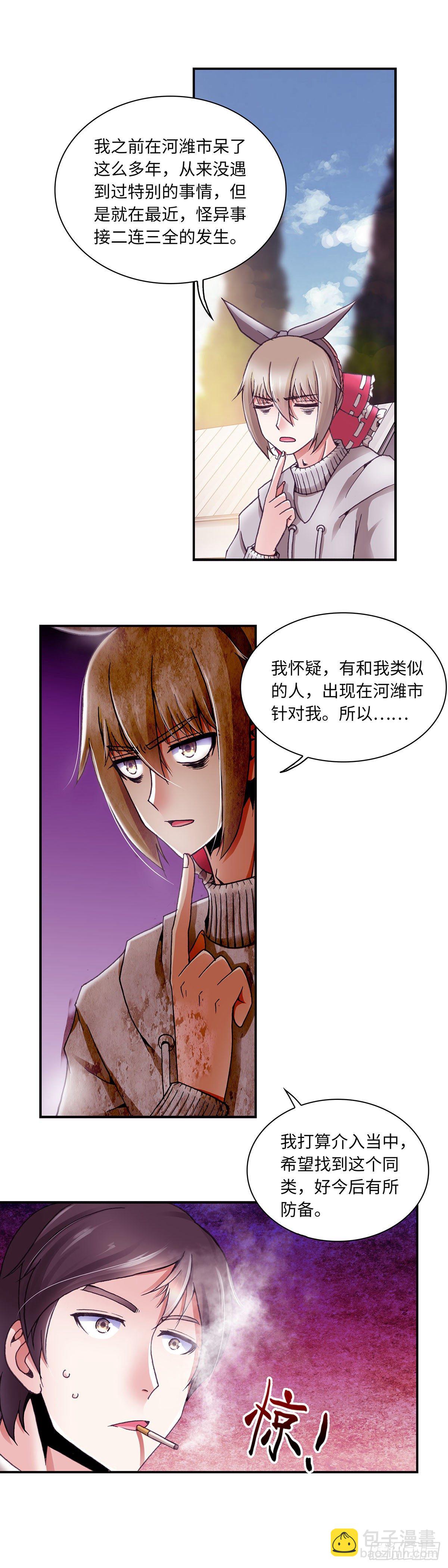 《暗行鬼道》066 案件11 第7页
