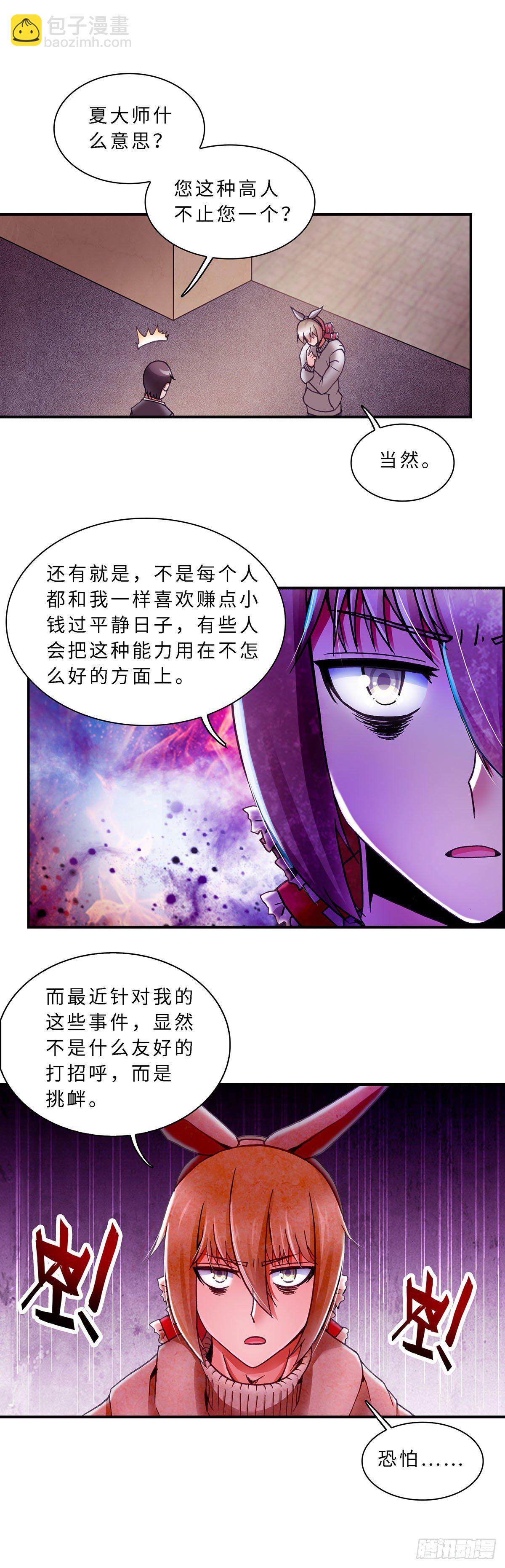 《暗行鬼道》066 案件11 第8页