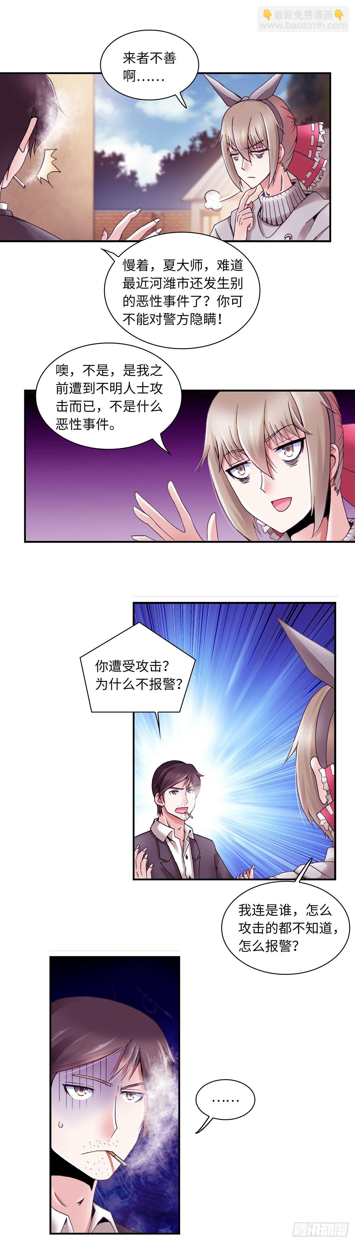 《暗行鬼道》066 案件11 第9页