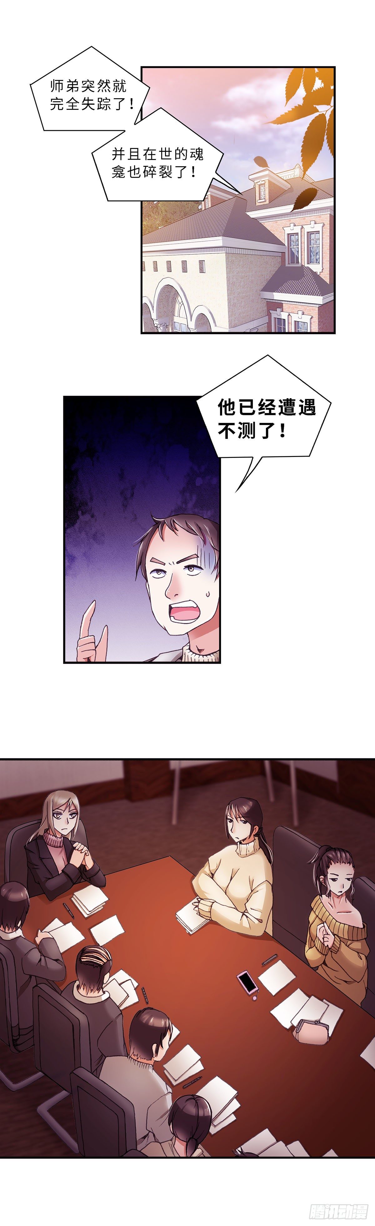 《暗行鬼道》069 案件14 第1页