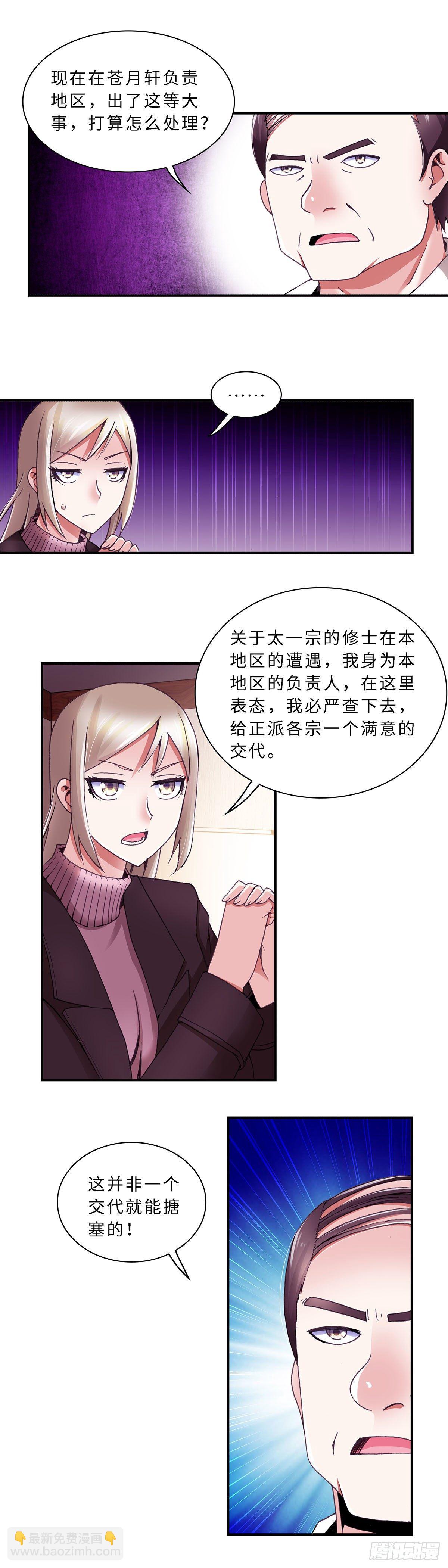 《暗行鬼道》069 案件14 第2页