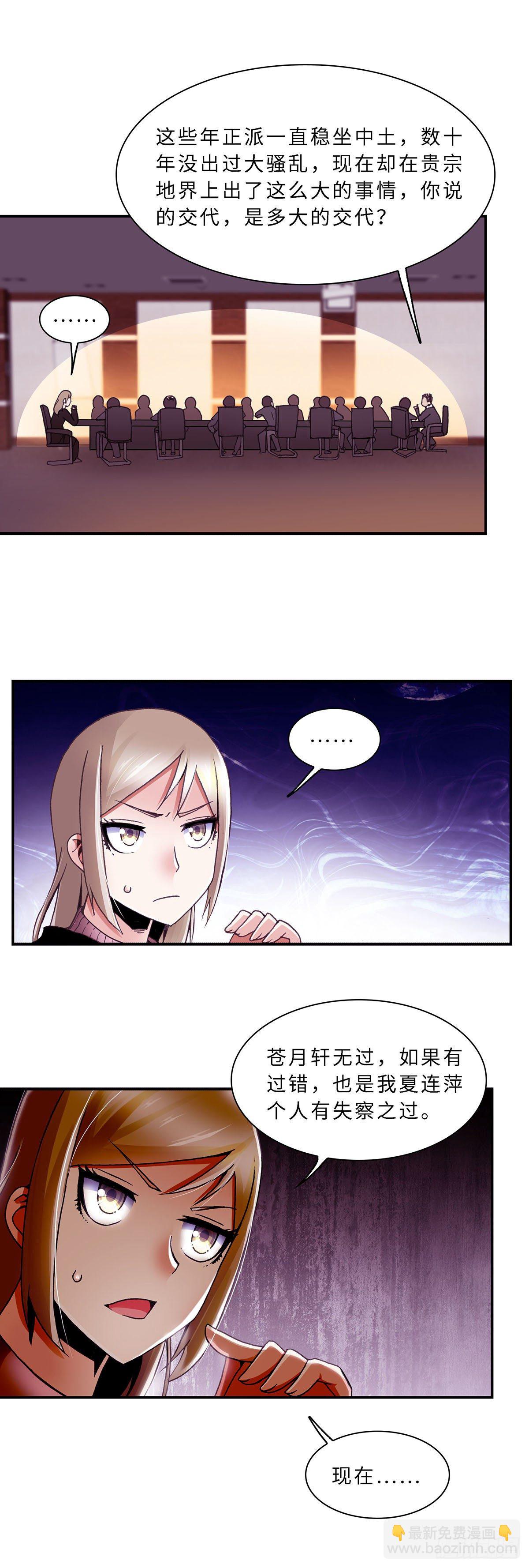 《暗行鬼道》069 案件14 第3页