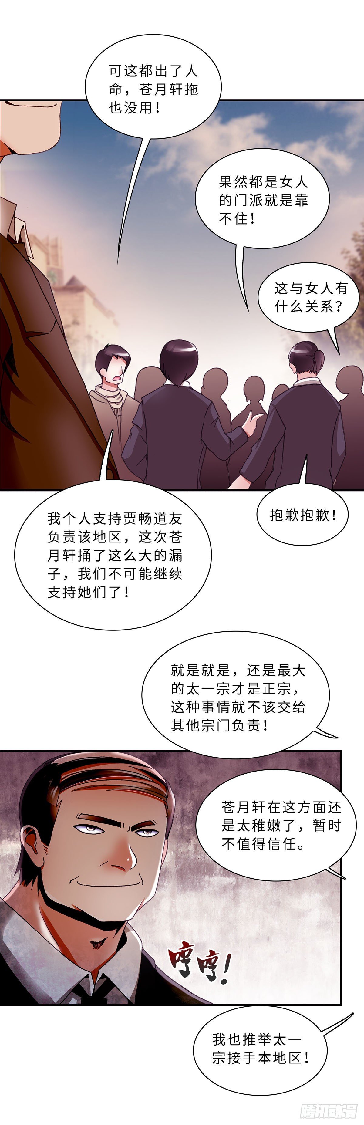 《暗行鬼道》069 案件14 第5页
