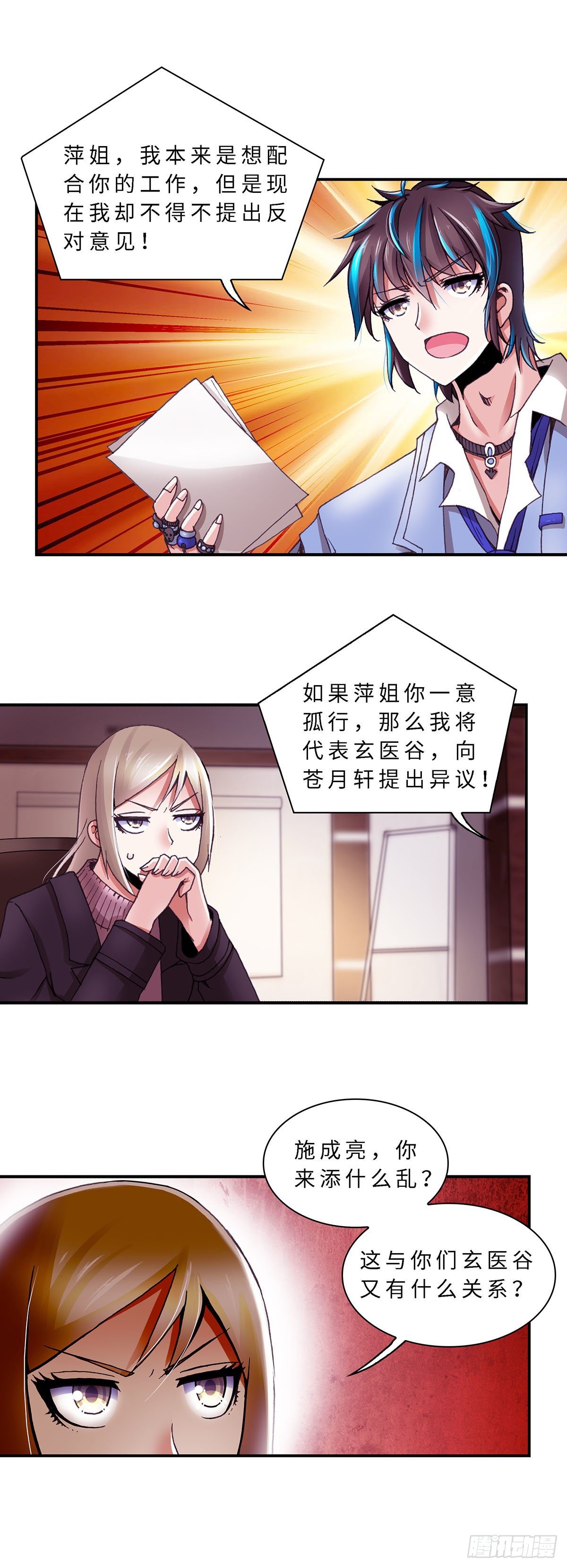 《暗行鬼道》069 案件14 第7页