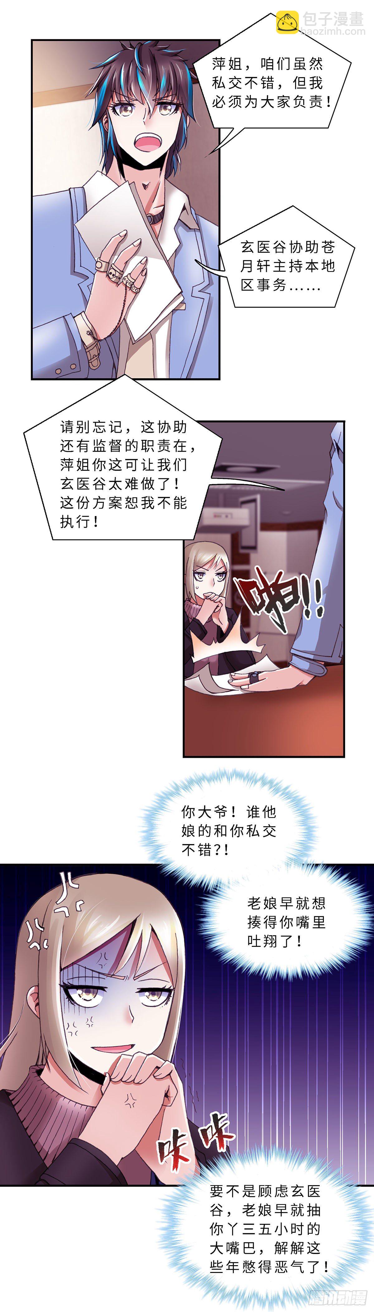 《暗行鬼道》069 案件14 第8页