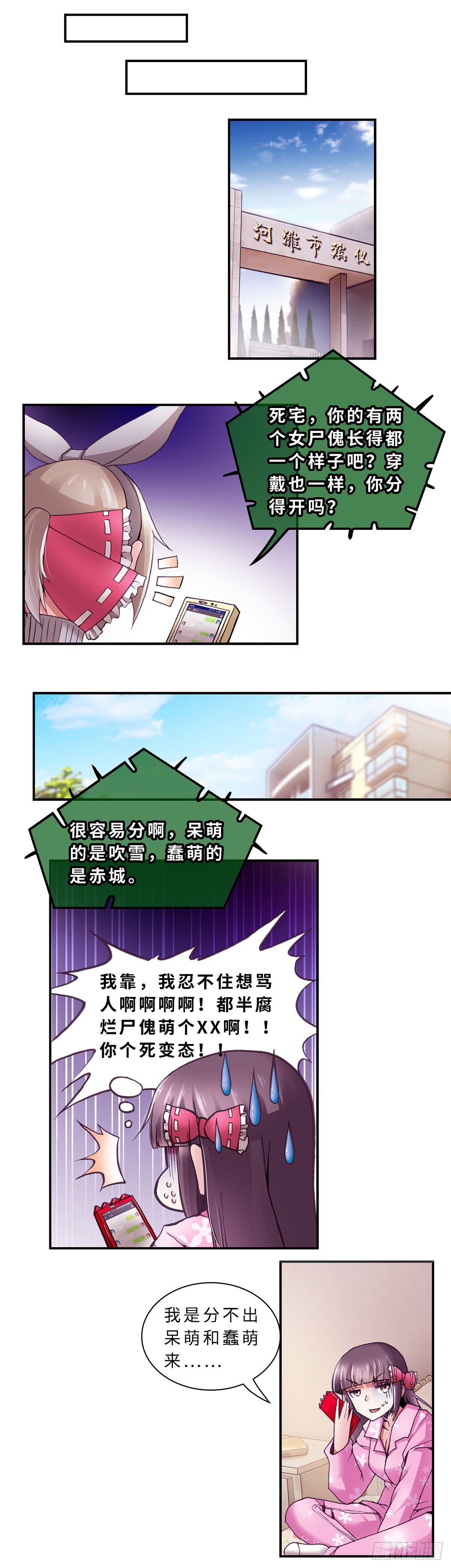 《暗行鬼道》071 案件16 第1页