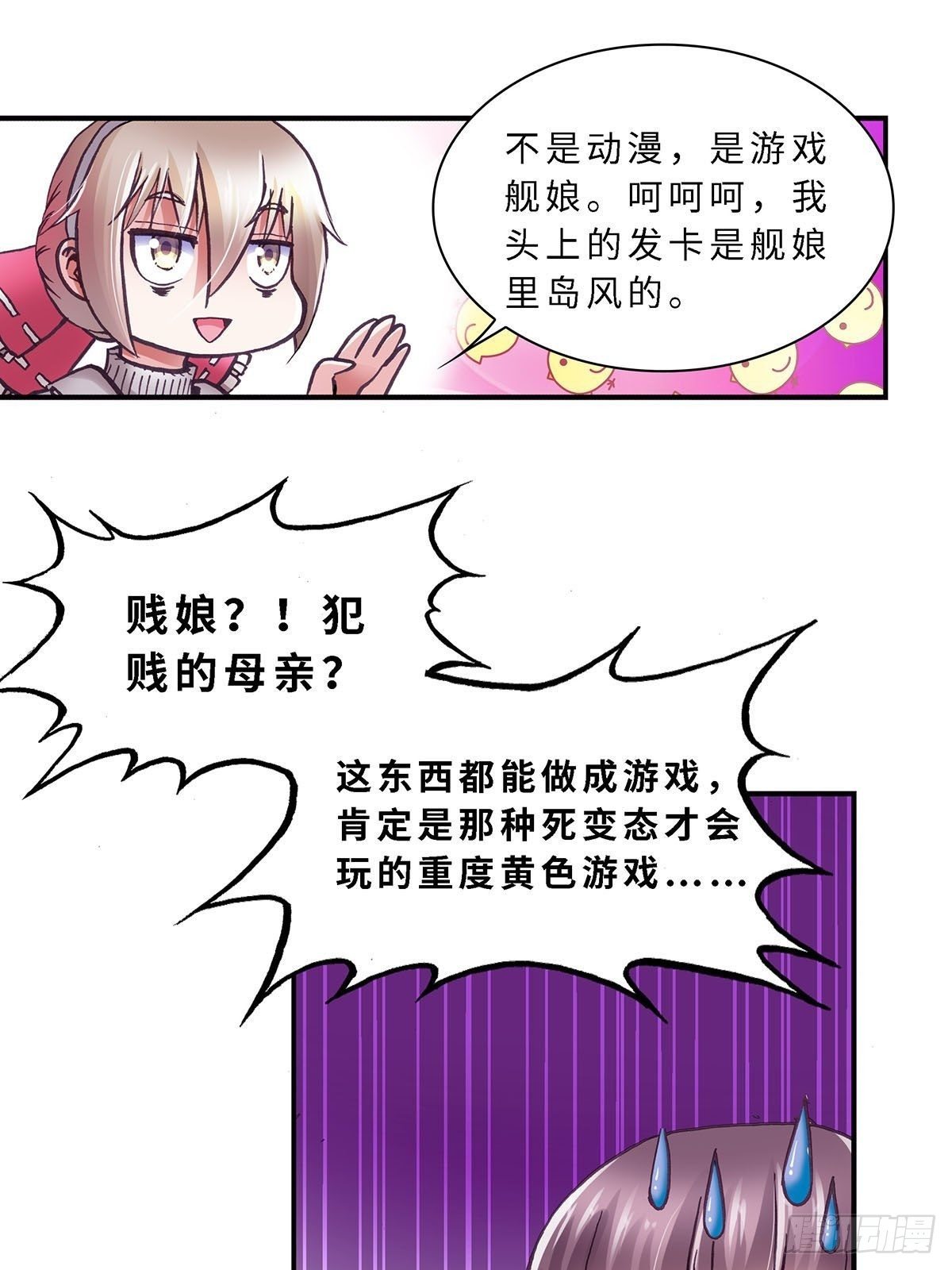 《暗行鬼道》071 案件16 第3页