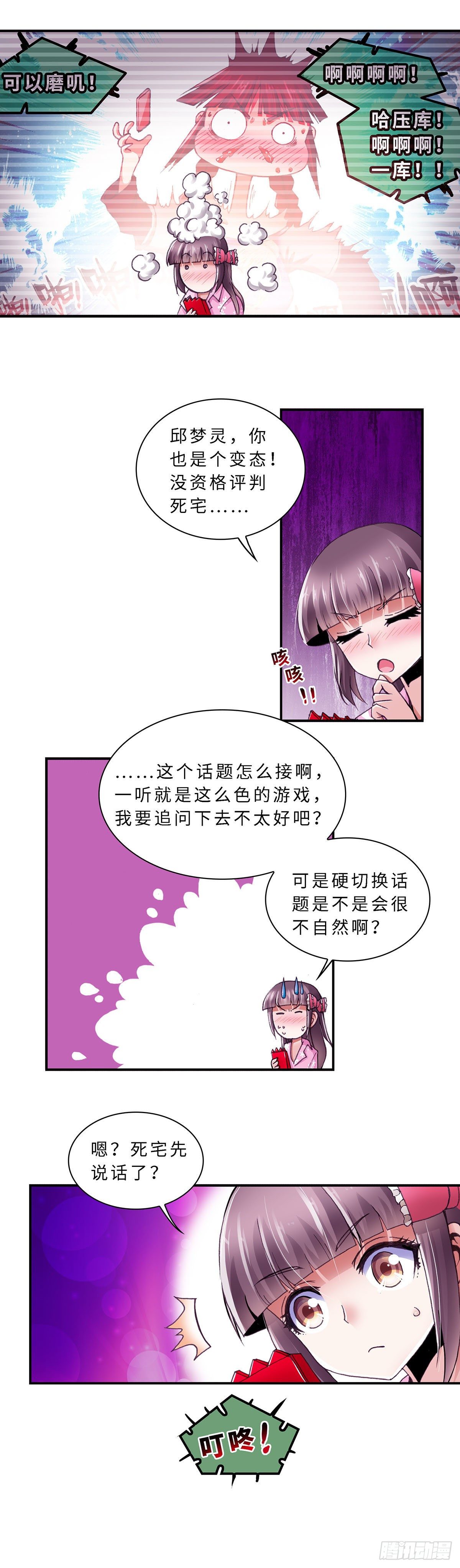《暗行鬼道》071 案件16 第5页