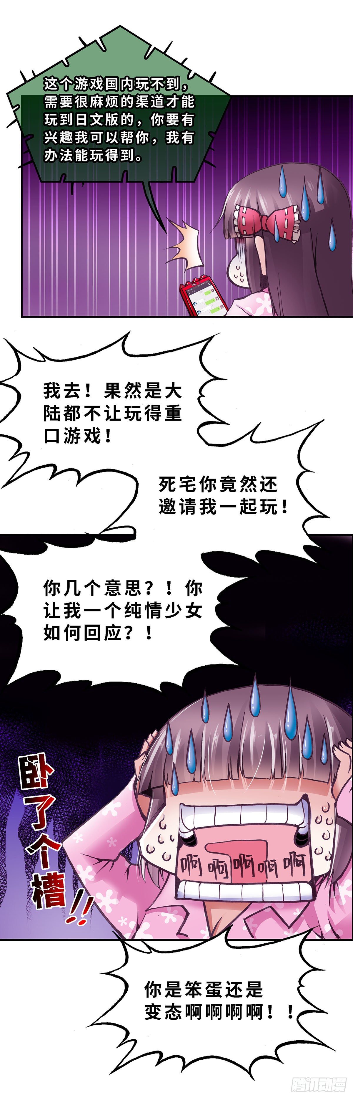 《暗行鬼道》071 案件16 第6页
