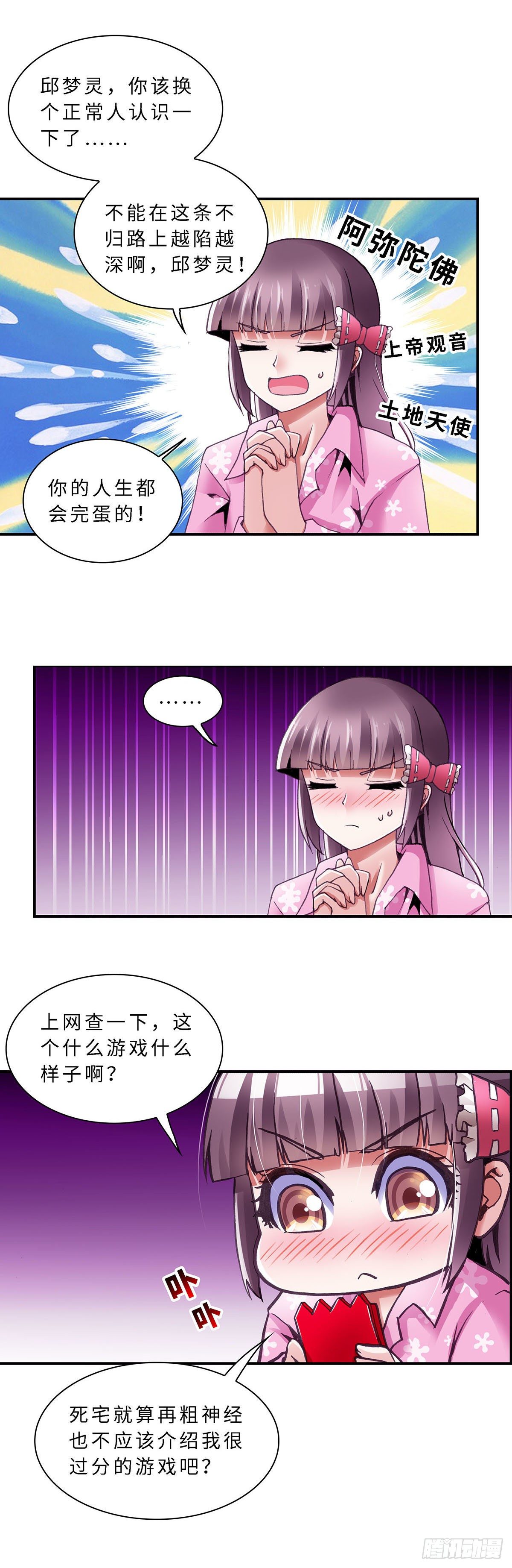 《暗行鬼道》071 案件16 第7页