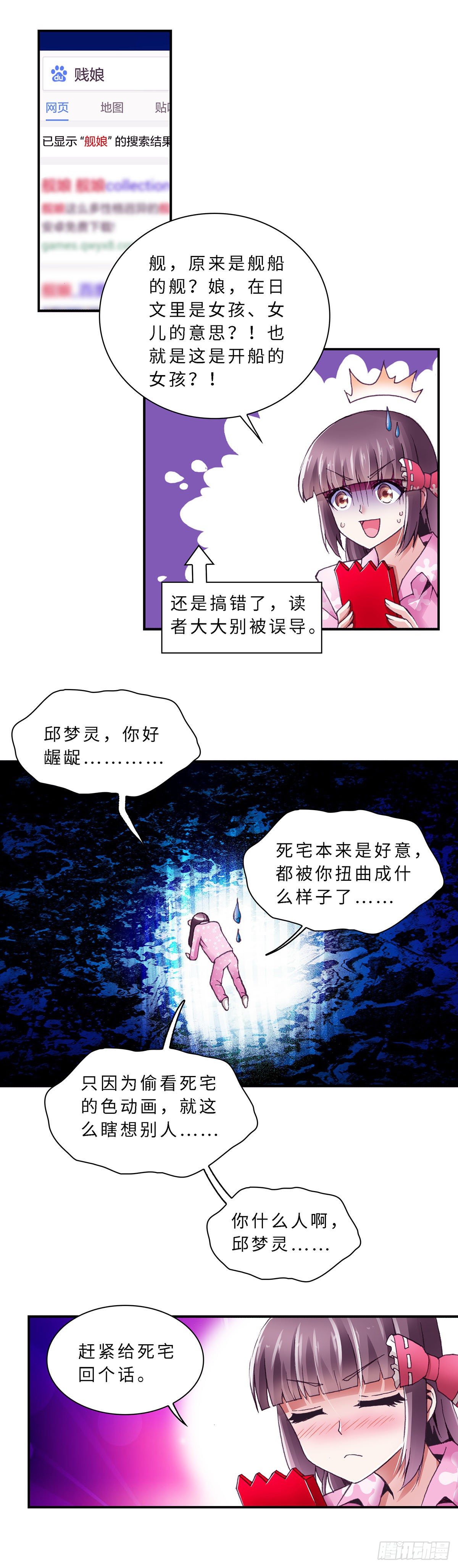 《暗行鬼道》071 案件16 第8页