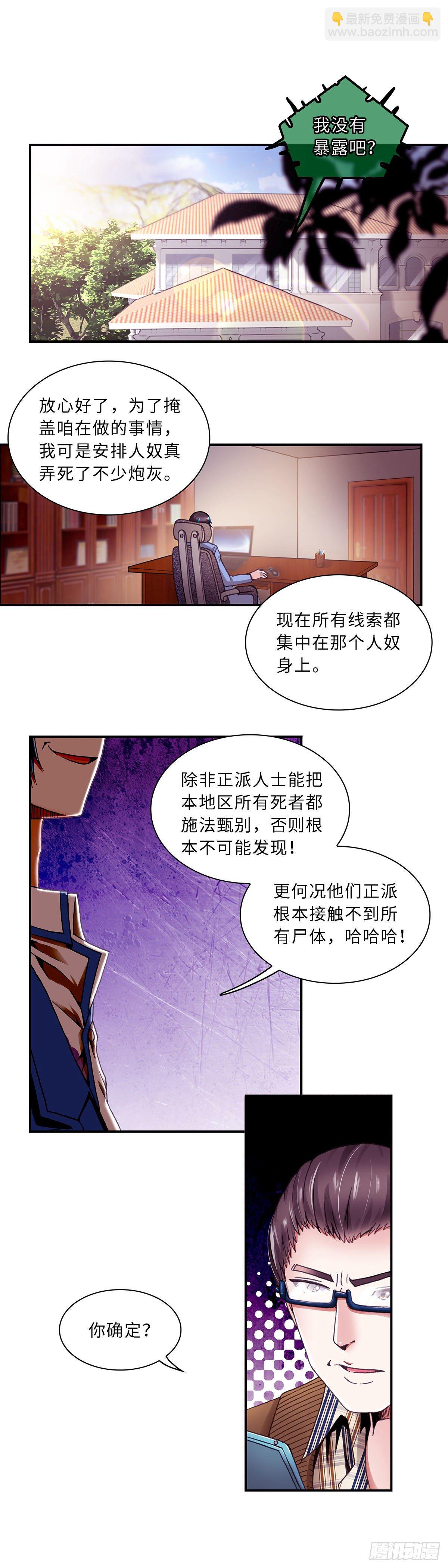 《暗行鬼道》068 案件13 第2页