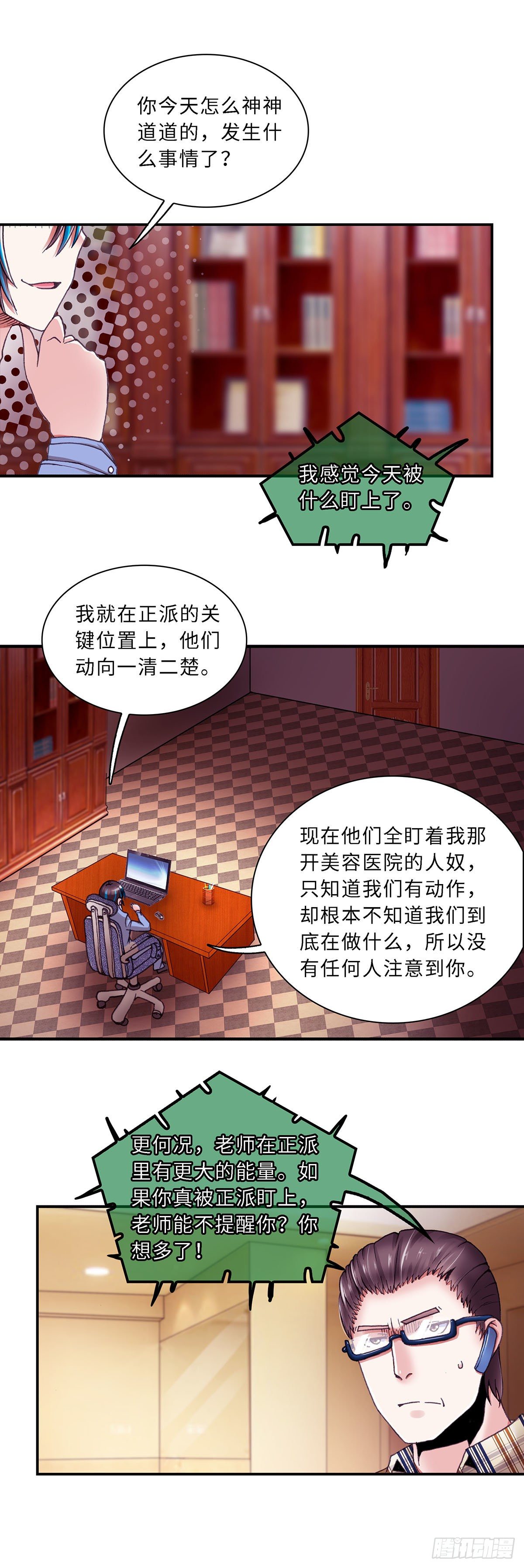 《暗行鬼道》068 案件13 第3页