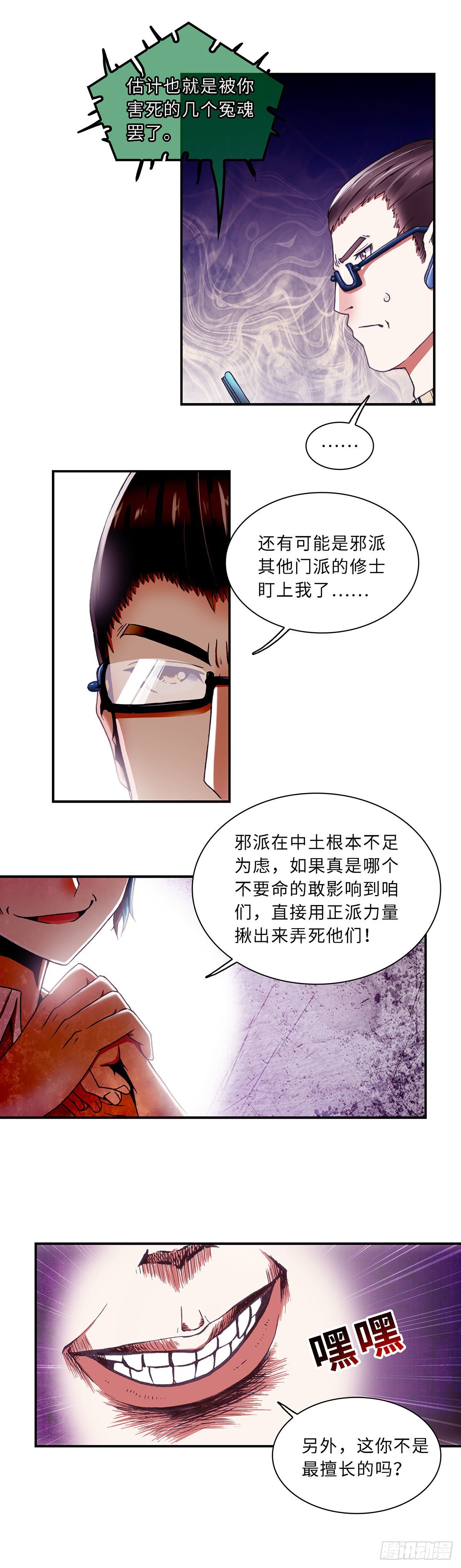 《暗行鬼道》068 案件13 第4页